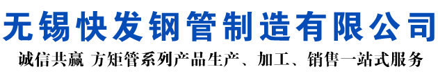 伊犁矩形管_伊犁方矩管_伊犁无缝矩形管_伊犁无缝方矩管_伊犁无缝方管厂家_伊犁方管厂